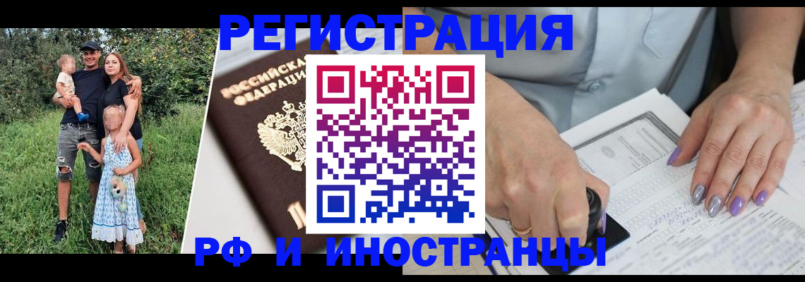 временная регистрация для школы в Острогожске
